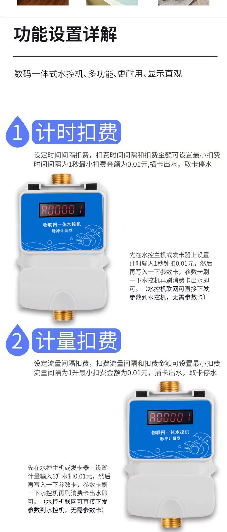 IC卡水控機，一體水控機，水控系統(tǒng)