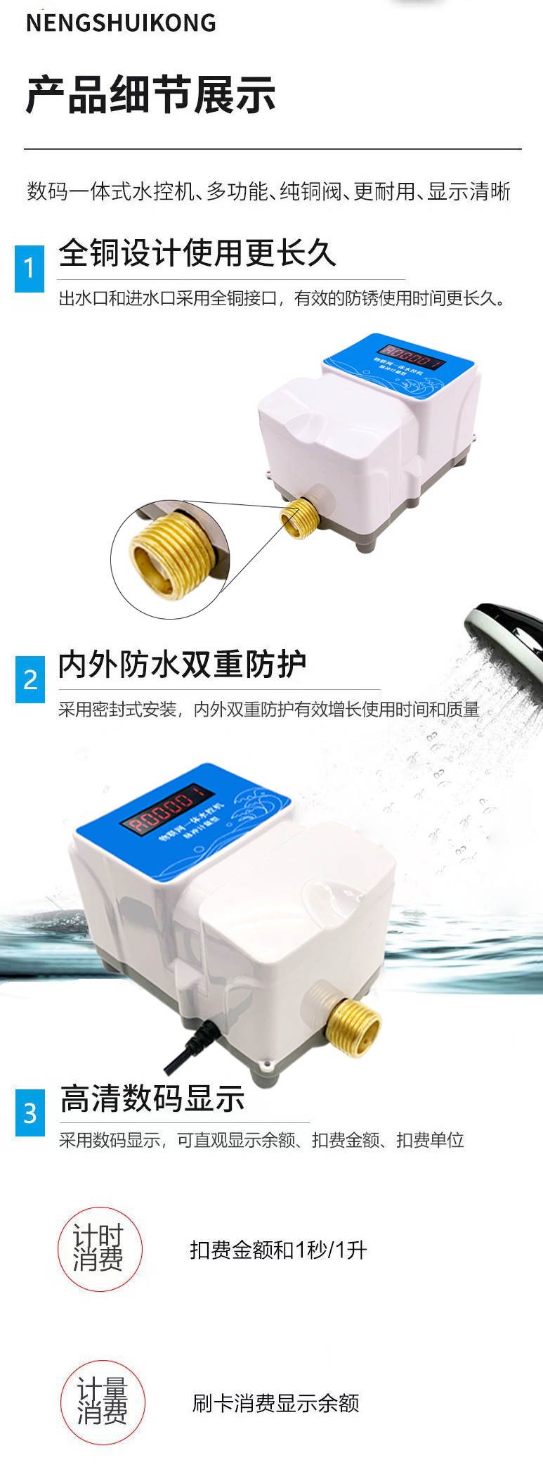 IC卡水控機，一體水控機，水控系統(tǒng)