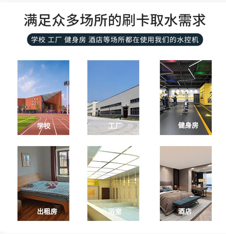 IC卡水控機，一體水控機，水控系統(tǒng)