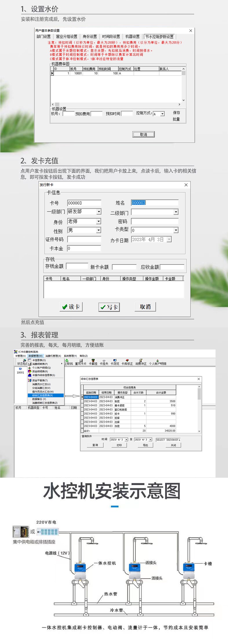 IC卡水控機，一體水控機，水控系統(tǒng)