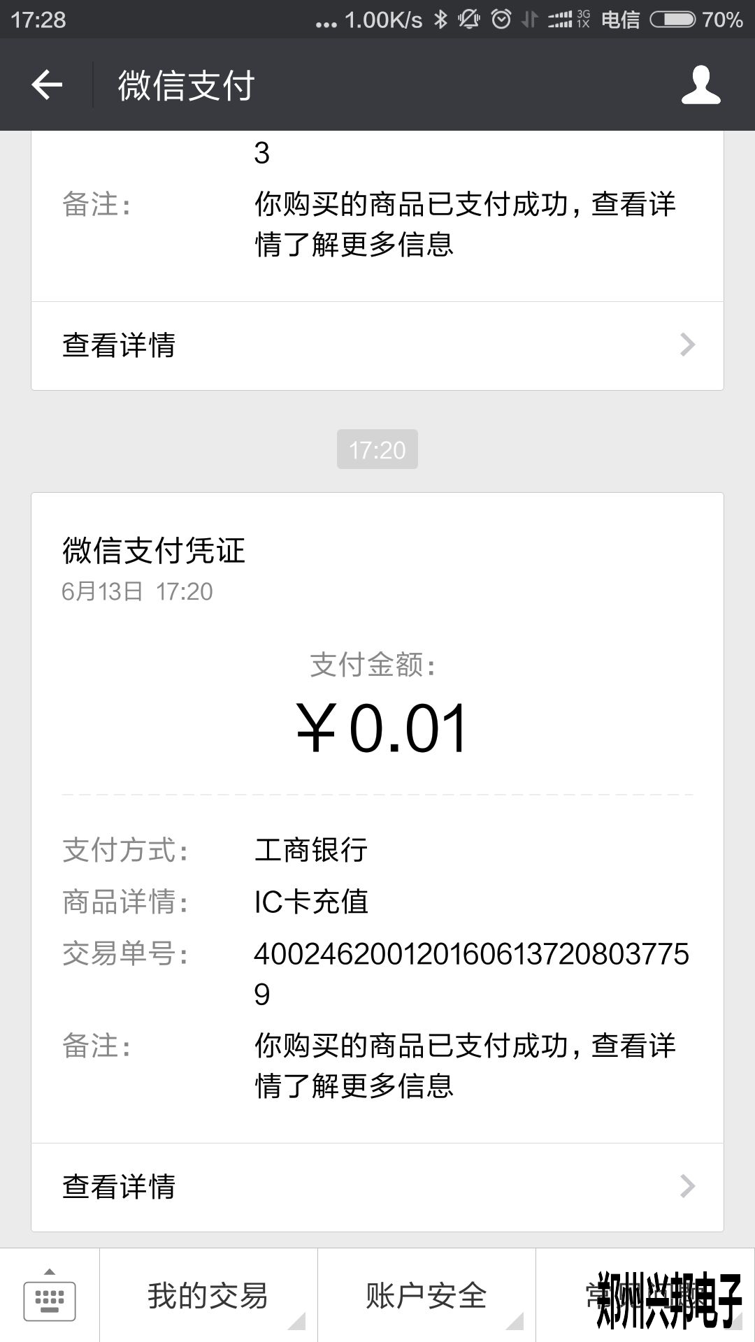 智慧校園、校訊通